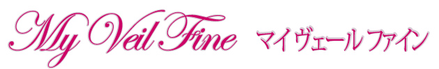 My Veil Fine マイヴェールファイン
